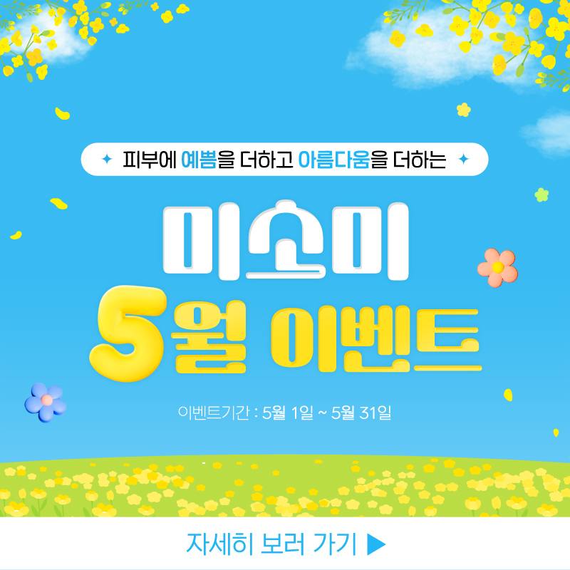 5월 이벤트