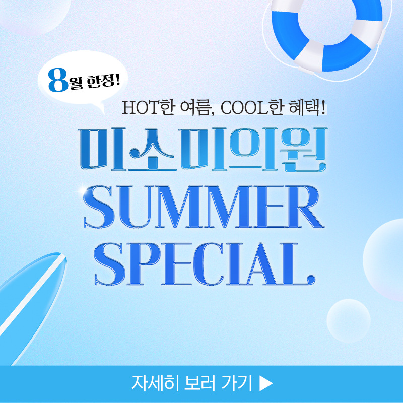 8월 이벤트