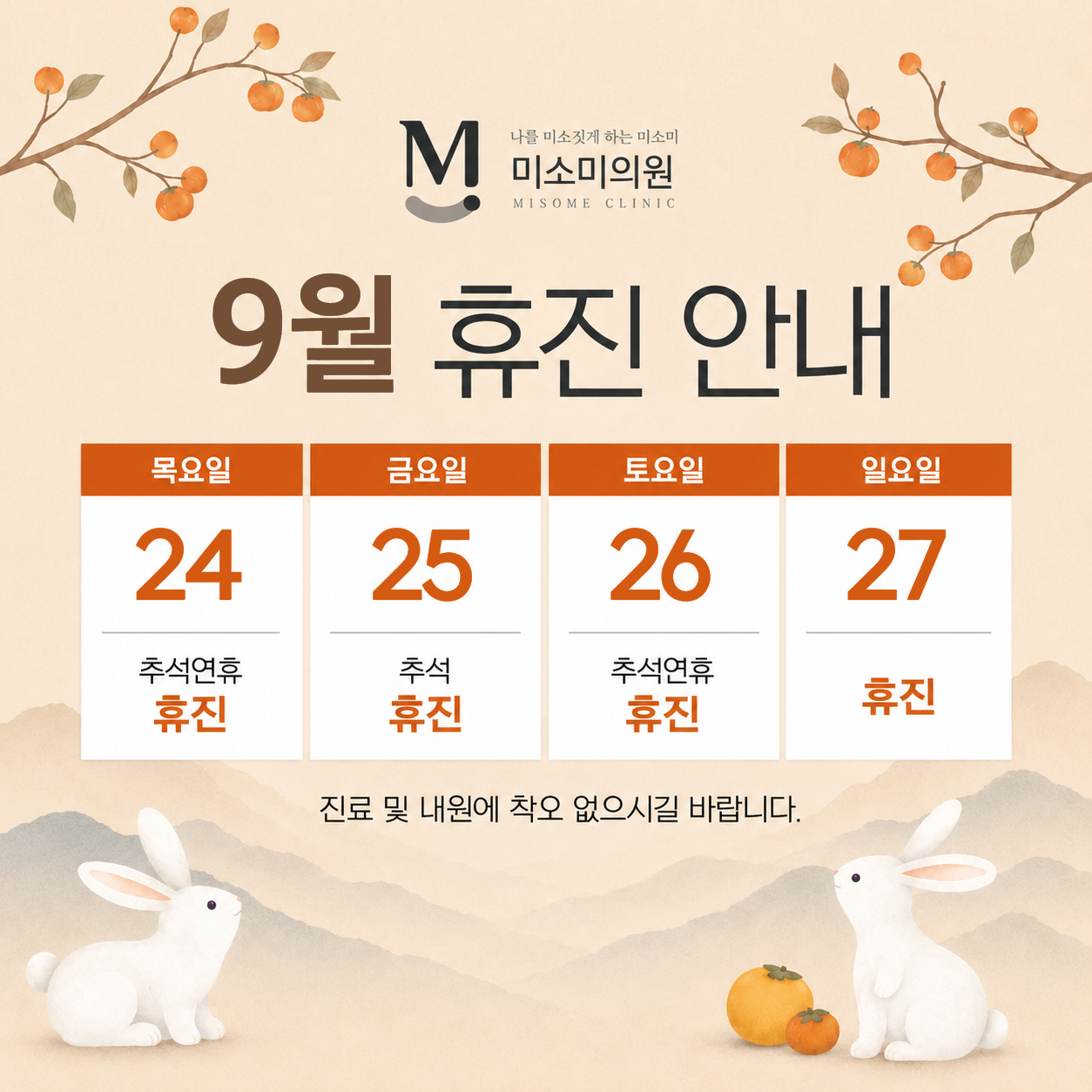 9월 진료안내
